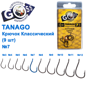 Гачок Goss Tanago Класичний (9шт) 10003 BN № 7