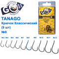 Гачок Goss Tanago Класичний (9шт) 10003 BN № 8