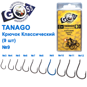 Гачок Goss Tanago Класичний (9шт) 10003 BN № 9
