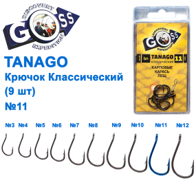 Гачок Goss Tanago Класичний (9шт) 10003 BN № 11