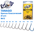 Гачок Goss Tanago Класичний (9шт) 10003 BN № 12