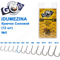 Крючок Goss Idumezina Силовой (12шт) 10008 BN № 5