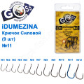 Крючок Goss Idumezina Силовой (9шт) 10008 BN № 11
