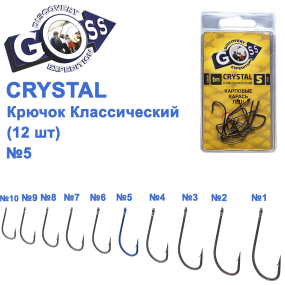 Крючок Goss Crystal Классический 11004 (12шт) BN №5