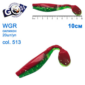 Силікон Goss WGR 10см col 513 (20шт)