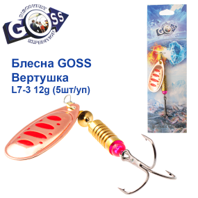 Блешня Goss вертушка L7-3(955) 12g col. #08 (5шт) *