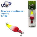 Блешня Goss колебалка K-102 16g (5шт) *