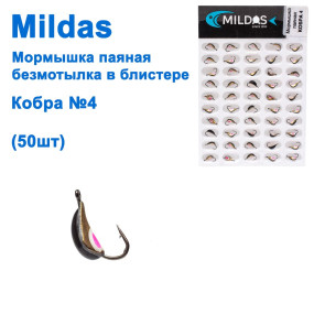 Блешня Mildas паяна безмотилка в блістері кобра №4 (50шт)
