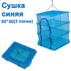 Сушка синя 50x50 (3 полиць)