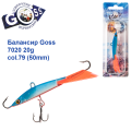Балансир Goss 7020 20g col. 79 (50mm)