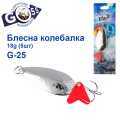 Блешня колебалка Goss G-25 (#765) 18g (5шт) *