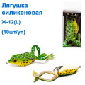 Лягушка силиконовая Ж-12 (L)* 5.5cm 15g