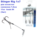 Повідець Goss для оснащення силікону Stinger Rig 1x7 7,5см 11кг (3шт) hook #4