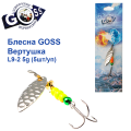 Блесна Goss вертушка L9-2(870) 5g col. #03 (5шт) *