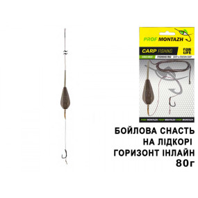Бойлова снасть на ледкоре горизонт інлайн (Бойлова 1КР.), 80г