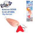 Блесна колебалка Goss G-44 (#1089) 15g (5шт) *