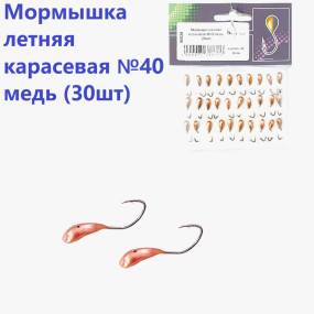 Блешня річна Карасьова №40 мідь (30шт)