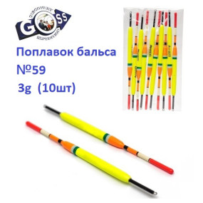 Поплавок бальса Goss №59 3g 10шт