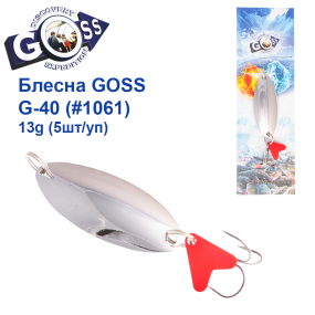 Блесна колебалка Goss G-40 (#1061) 13g (5шт) *