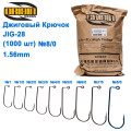Джиговий гачок Origin JIG-28 (1,56mm) BC №8/0 (1000шт)