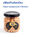 Горох насадочный в банке MaxРыбачОк 200ml Чеснок