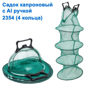 Садок капронову з Al ручкою 2354 (4 кільця)