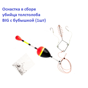 Оснащення в зборі Вбивця товстолоба Goss (поплавець Big з бубонцем)