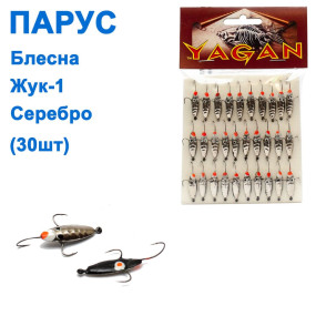 Блесна Парус Жук-1 серебро (30шт)
