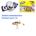 Силікон оснащений Goss DWY риба 8см 112 (5шт)