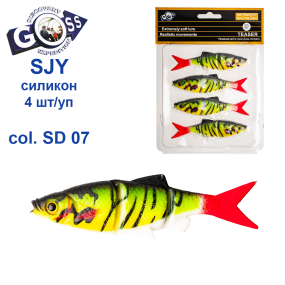 Силікон Goss 3D SJY 10см col SD 07 (4шт)