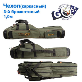 Чохол Goss (каркасний) 2-й брезентовий 1м *