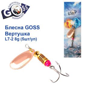 Блешня Goss вертушка L7-2(949) 8g col. #01 (5шт) *