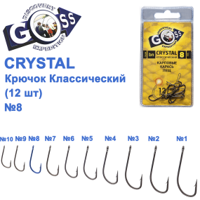 Крючок Goss Crystal Классический 11004 (12шт) BN №8