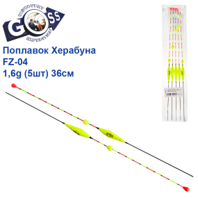 Поплавок Goss Херабуна с бубышкой FZ-04 1,6g (5шт) 36см
