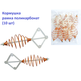 Кормушка Рамка  поликорбонат с пружиной