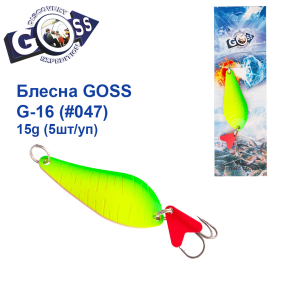 Блесна колебалка Goss G-16 (#047) 15g (5шт) *