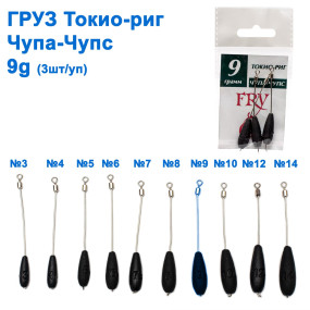 Груз Токио-риг Чупа-чупс 9g (3шт)