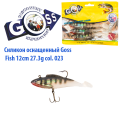 Силікон оснащений Goss DWY риба 12см 023 (4 шт)