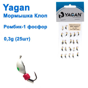 Мормышка Yagan Клоп "Ромбик-1" фосфор 0,3g (25шт)