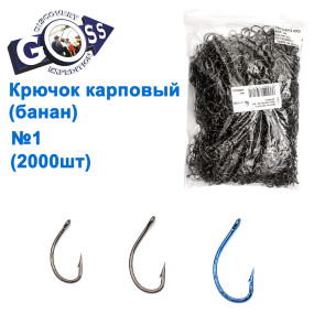 Гачок короповий Goss (банан) №1 BN (2000шт)