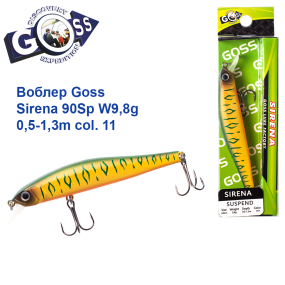 Воблер Goss Sirena 90Sp W9,8g 0,5-1,3m col. 11