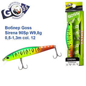 Воблер Goss Sirena 90Sp W9,8g 0,5-1,3m col. 12