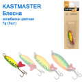 Блешня колебалка Kastmaster кольорова 7гр (5шт) *