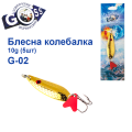 Блешня колебалка Goss G-02 (#694) 10g (5шт) *