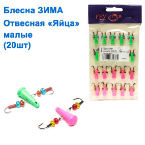 Блесна ЗИМА отвесная 'Яйца' кр (розовый, зеленый) малые (20шт)