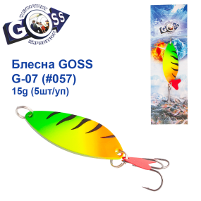 Блесна колебалка Goss G-07 (#057) 15g (5шт) *