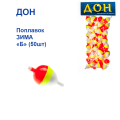Поплавок ЗИМА Дон  "Б" (50шт)