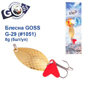Блесна колебалка Goss G-29 (#1051) 8g (5шт) *