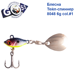 Блесна Тейл-спиннер Goss 8048 6g col. #1