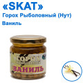 Горох в банці рибальський Skat Ваніль